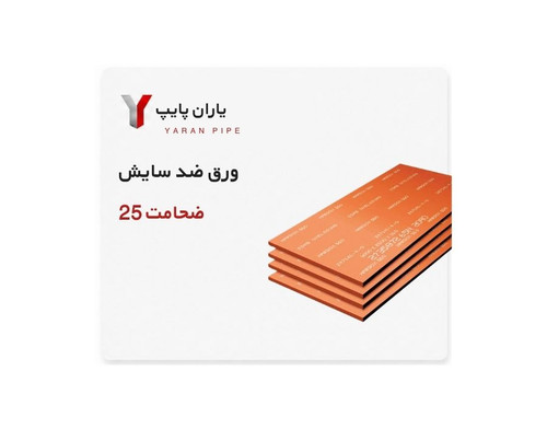 ورق ضد سایش ضخامت 25 چینی ابعاد 2000×6000