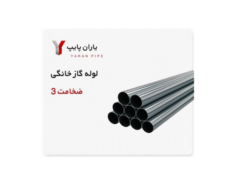 لوله درز مستقیم سپاهان سایز 5 اینچ ضخامت 3 میل